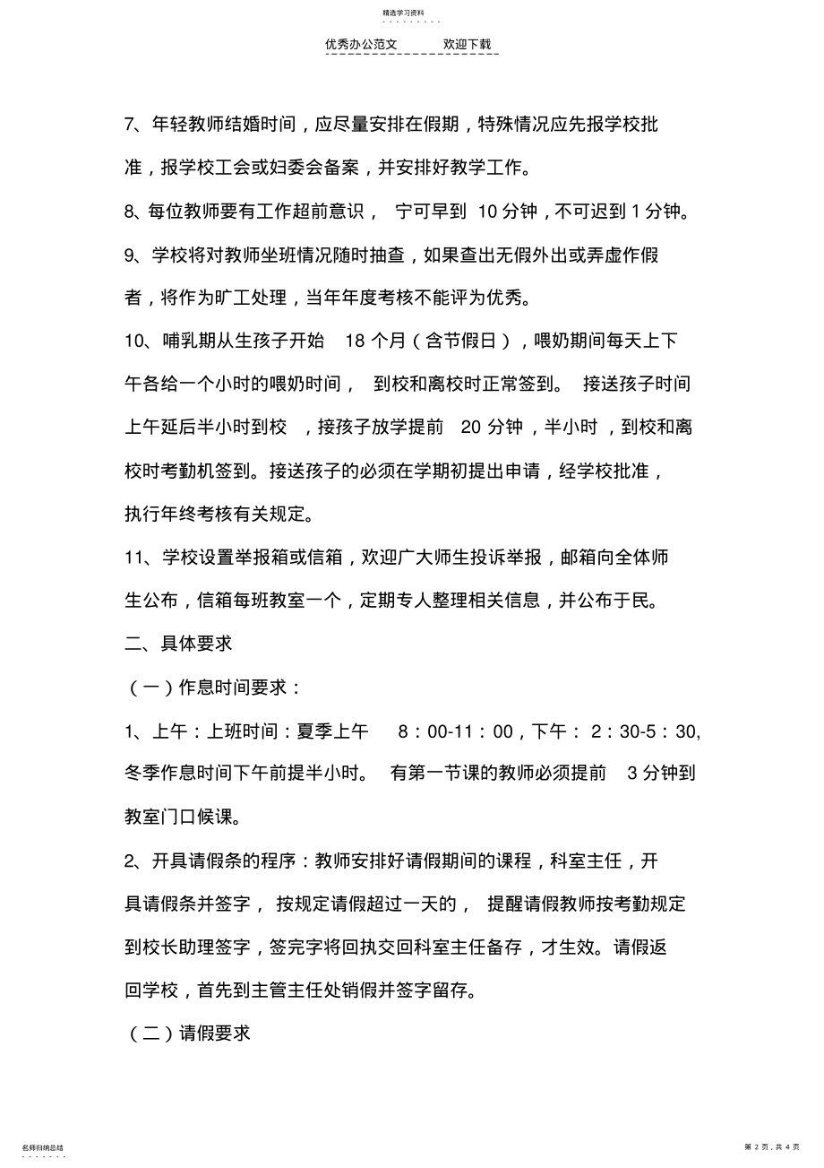 2022年衡水职教中心教职工考勤制度 .pdf_第2页