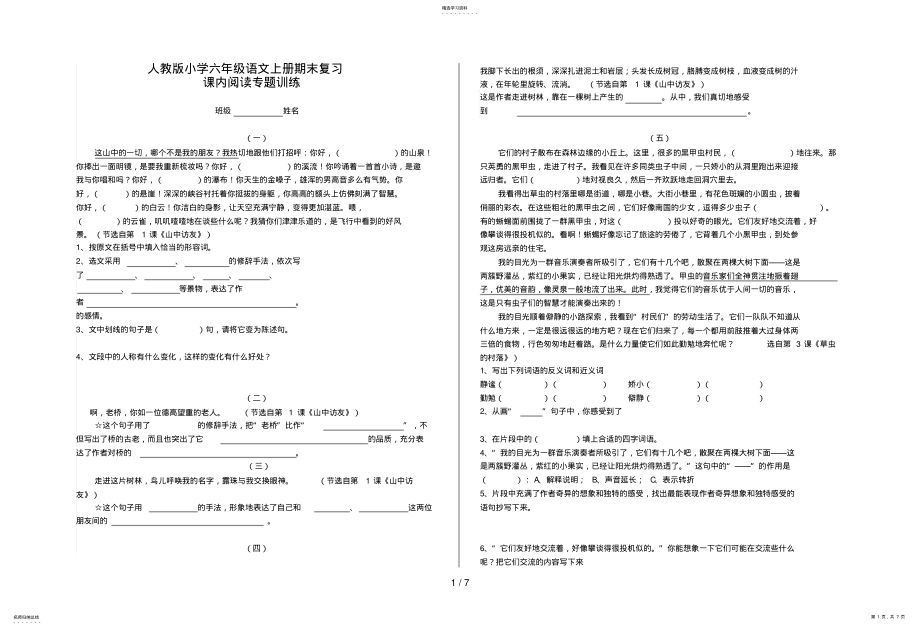 2022年课内阅读专题训练 2.pdf_第1页