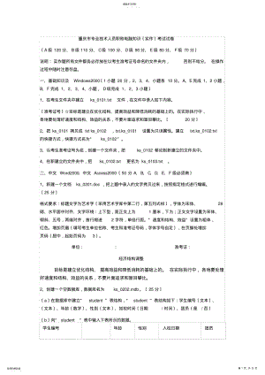 2022年重庆市专业技术人员职称计算机知识考试试卷 .pdf