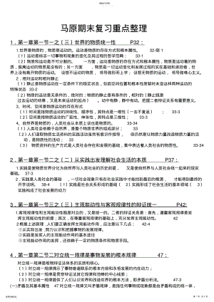 2022年马原期末复习重点整理 .pdf