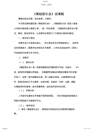 2022年青蛙音乐会说课稿 .pdf