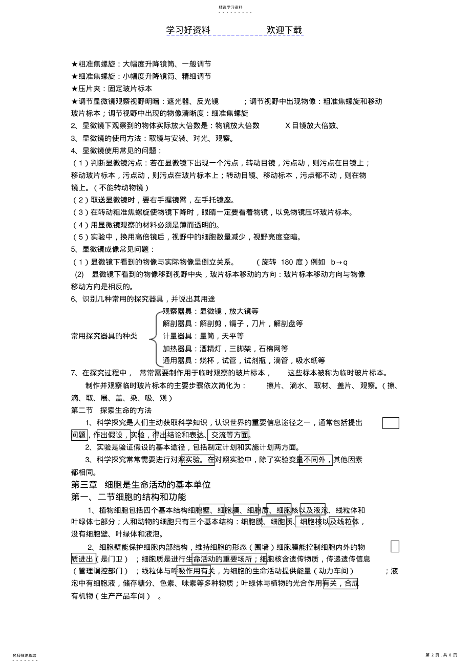 2022年苏教版七年级生物第一学期期末考试知识点总结 .pdf_第2页