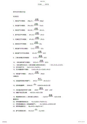 2022年初中化学方程式大全济南临沂青岛小班文化课一对一辅导机构大智学校中考必看 .pdf