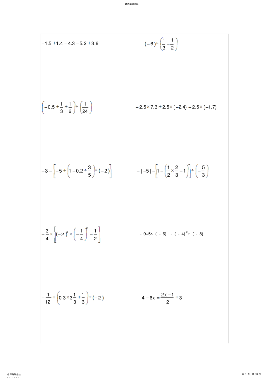 2022年初一数学计算题练习 .pdf_第1页