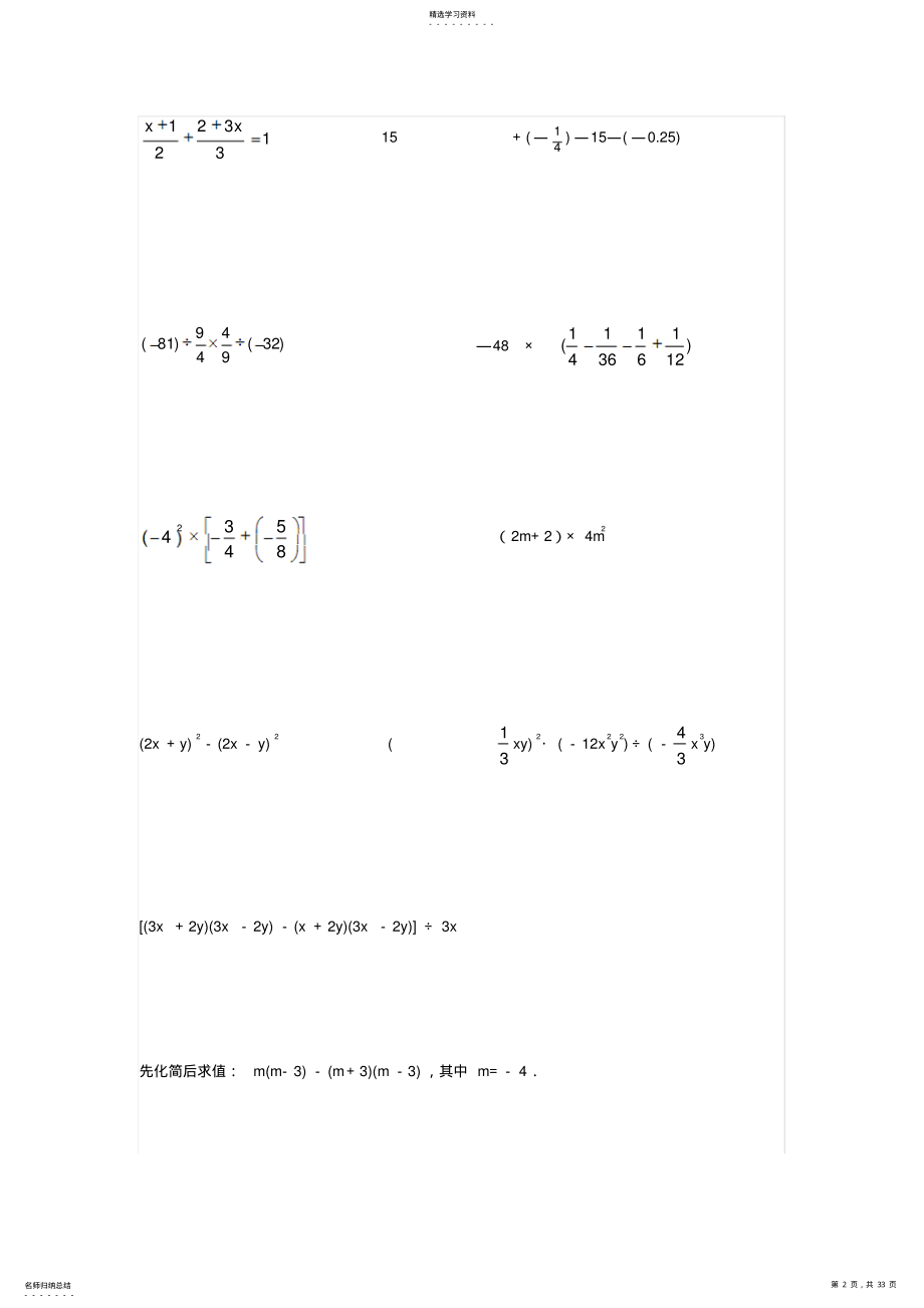 2022年初一数学计算题练习 .pdf_第2页