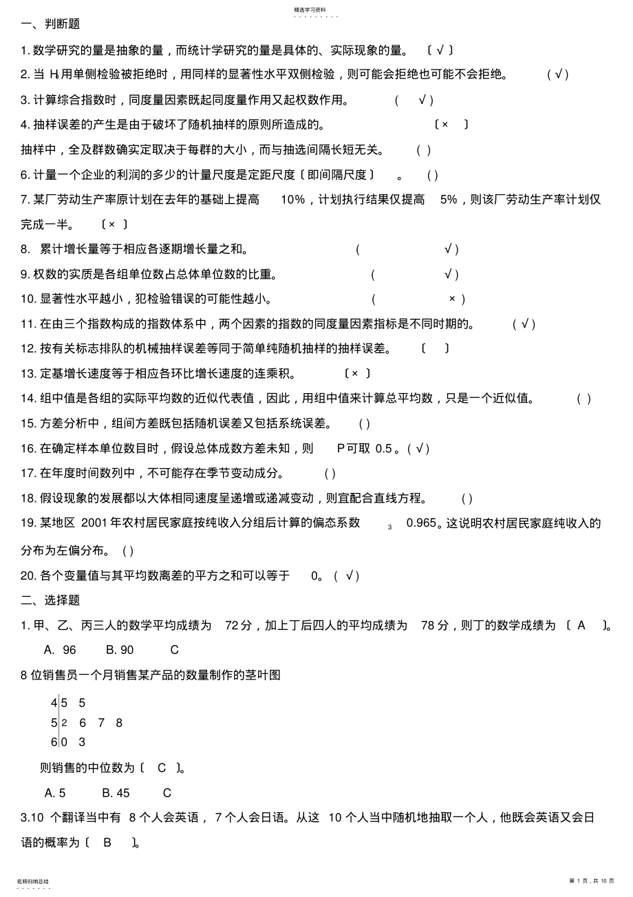 2022年统计学复习题ab .pdf_第1页