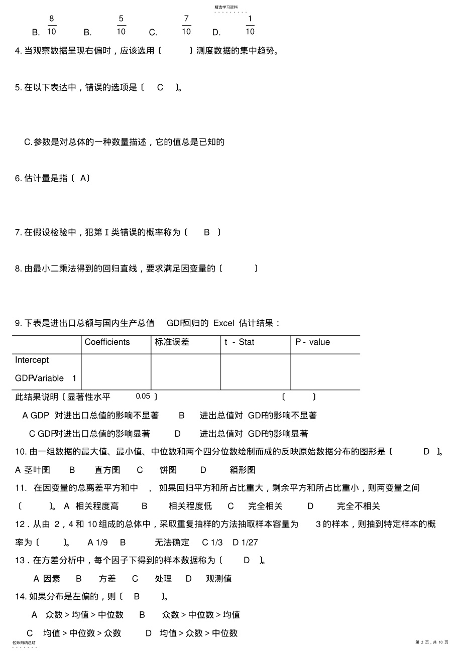 2022年统计学复习题ab .pdf_第2页