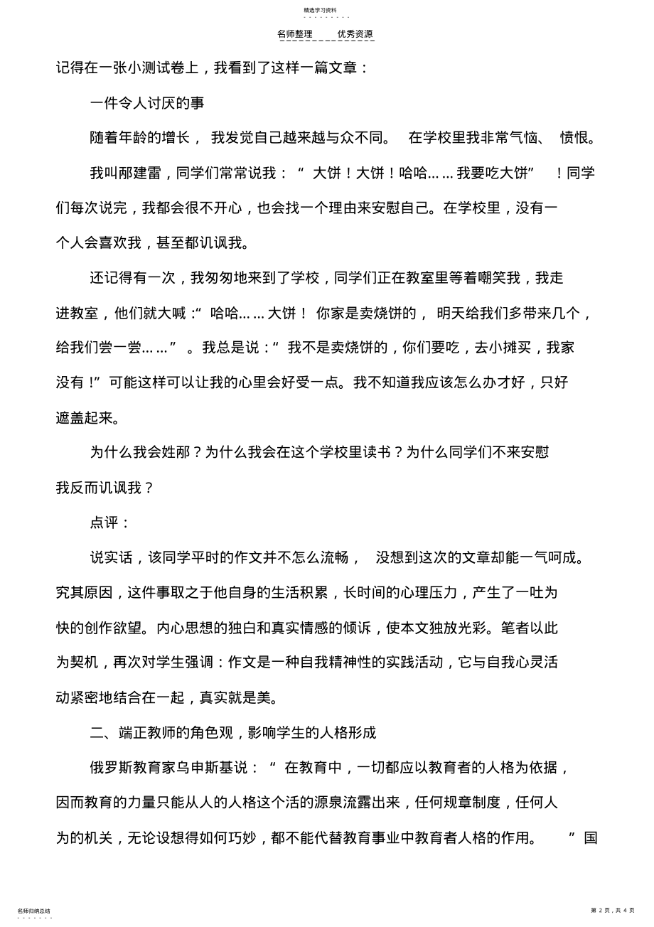 2022年小学作文教学中的人格教育 .pdf_第2页