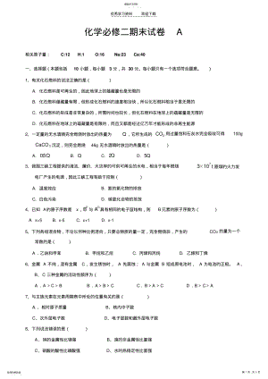 2022年化学必修二期末试卷A .pdf