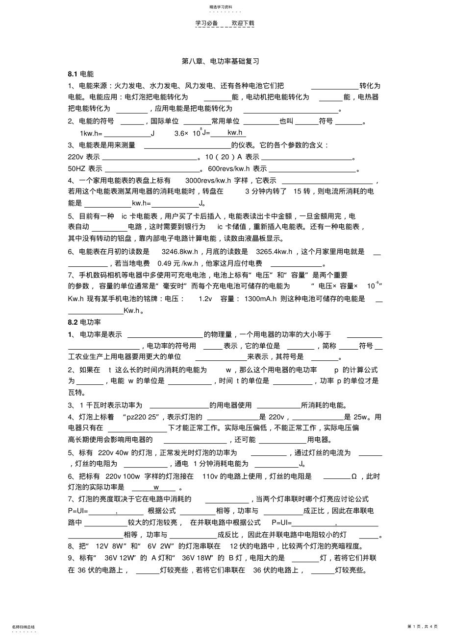 2022年初三电功率基础复习题 .pdf_第1页