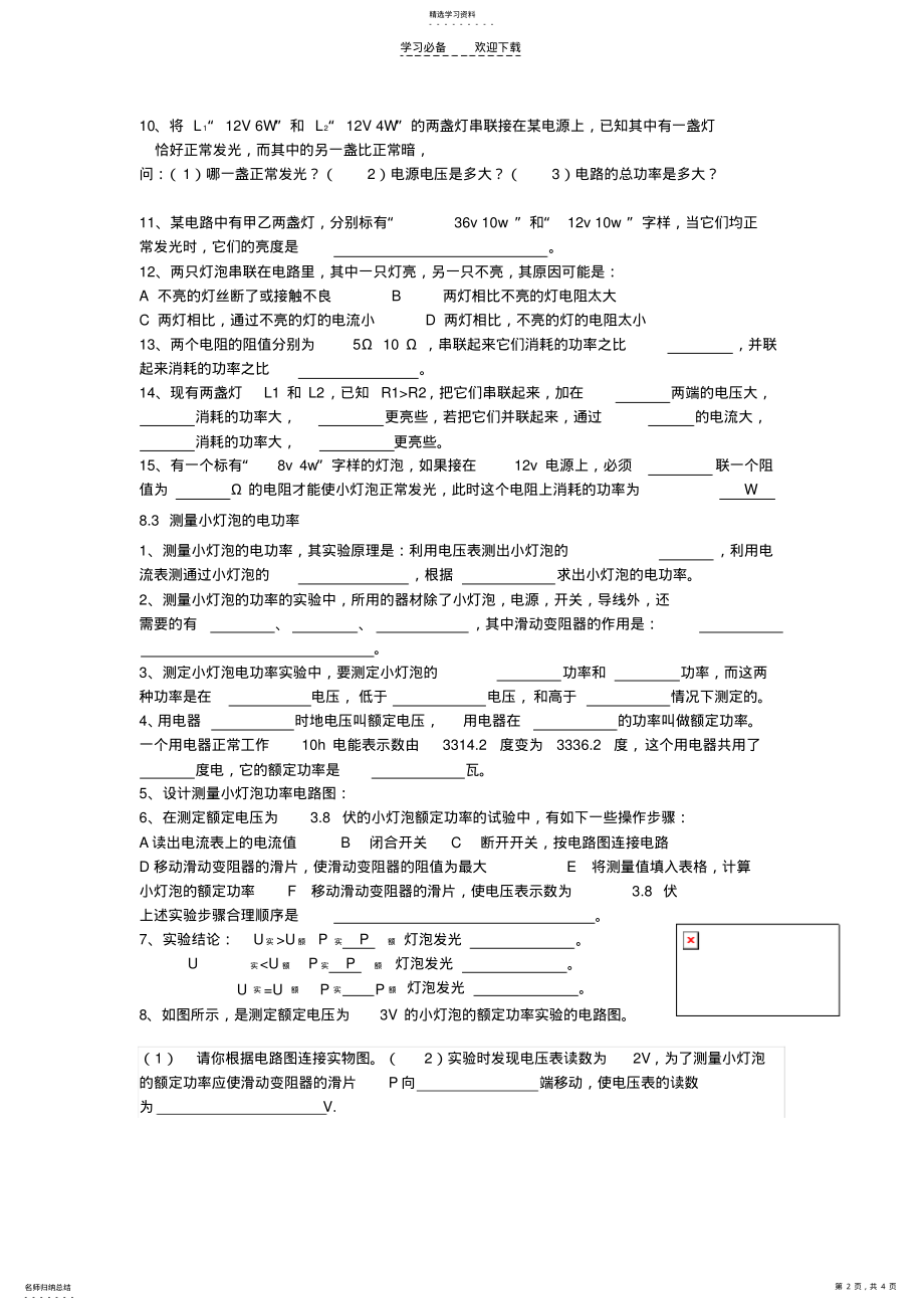 2022年初三电功率基础复习题 .pdf_第2页