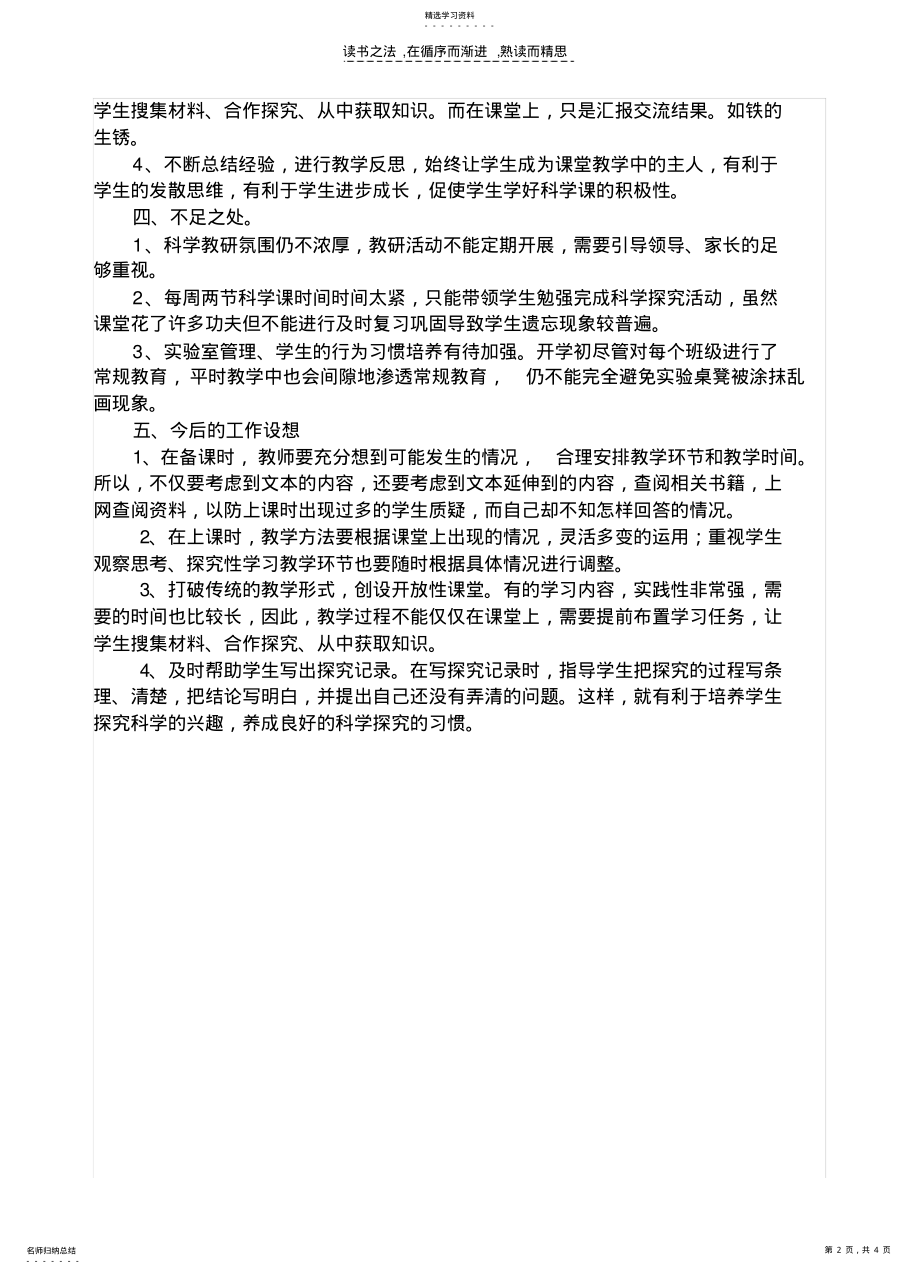 小学六年级上册科学实验总结 .pdf_第2页