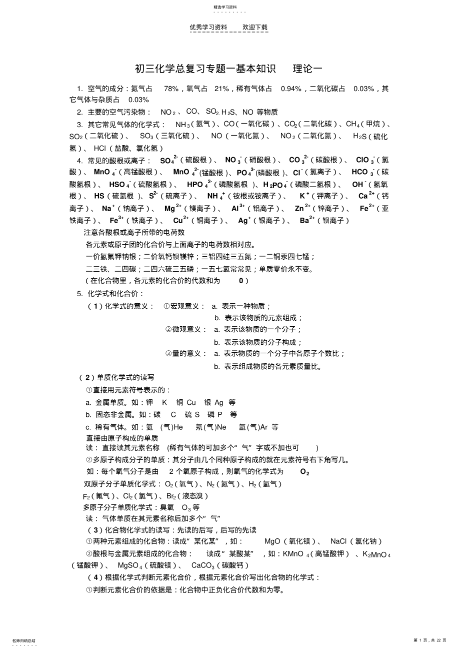 2022年初中化学总复习专题 .pdf_第1页