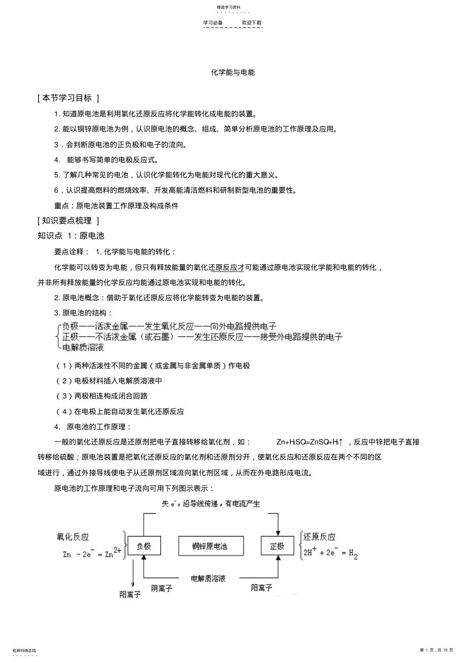 2022年高一化学必修二化学能与电能总结与习题教案 .pdf_第1页