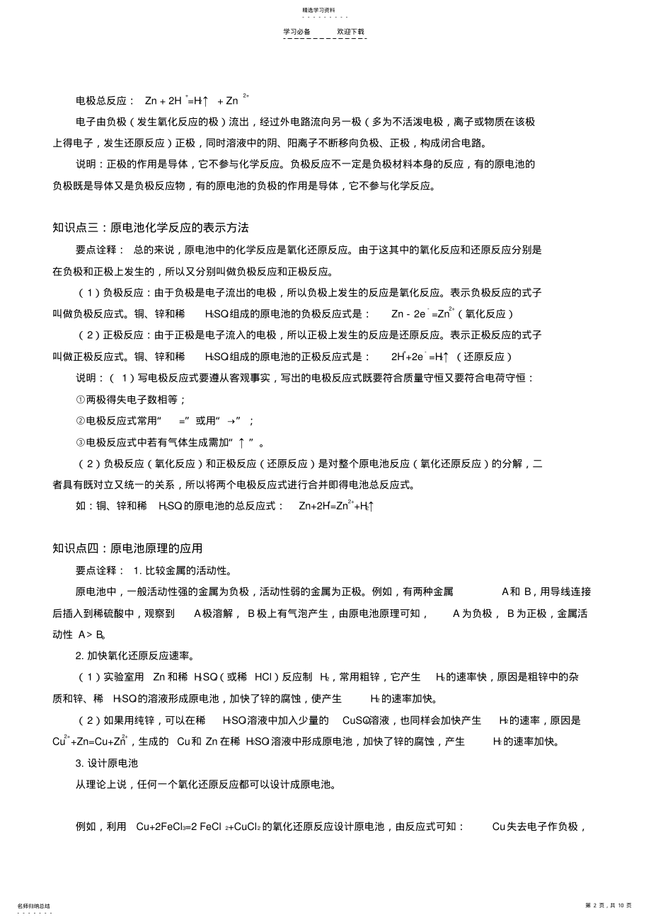 2022年高一化学必修二化学能与电能总结与习题教案 .pdf_第2页