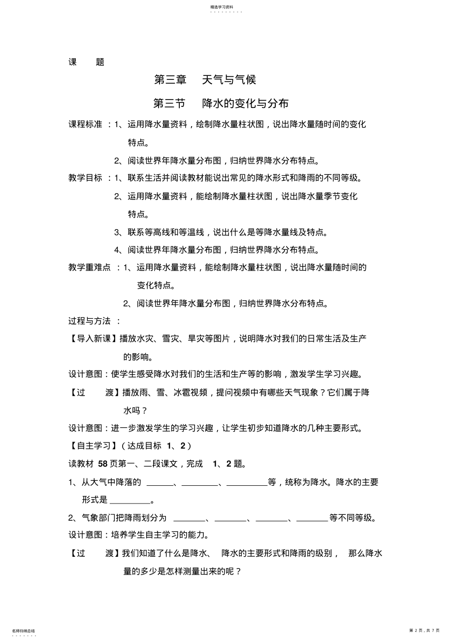 2022年降水的变化与分布说课 .pdf_第2页