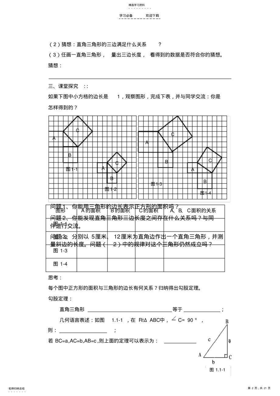 2022年北师版数学八年级上上第一章勾股定理导学案李维忠 .pdf_第2页