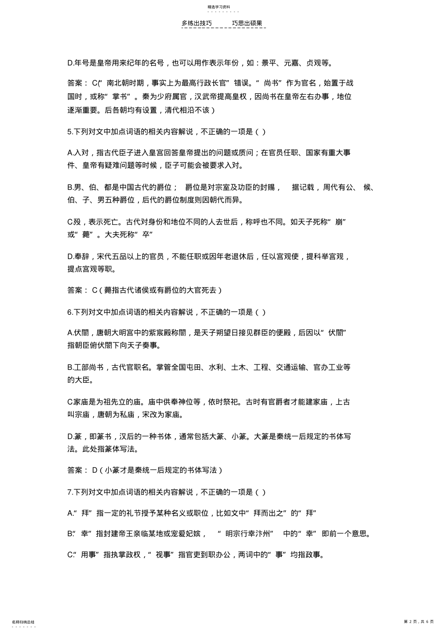 2022年古代文化常识练习及答案 .pdf_第2页