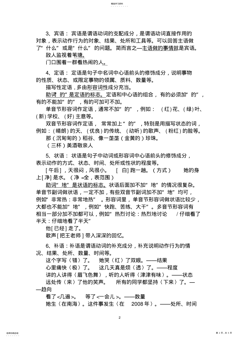 2022年小学版语文句子成分分析 .pdf_第2页