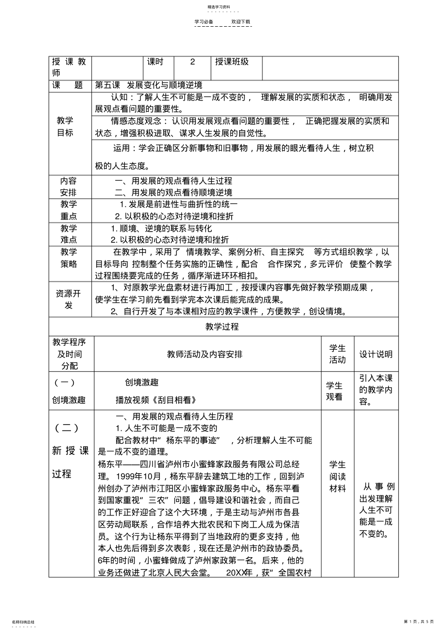 2022年哲学与人生第五课教案 .pdf_第1页