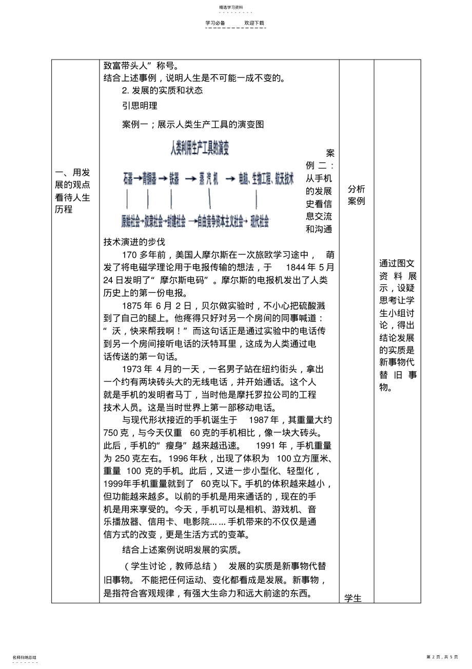 2022年哲学与人生第五课教案 .pdf_第2页