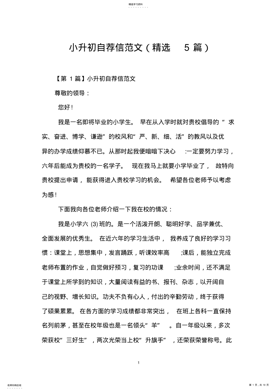 2022年小升初自荐信范文 .pdf_第1页