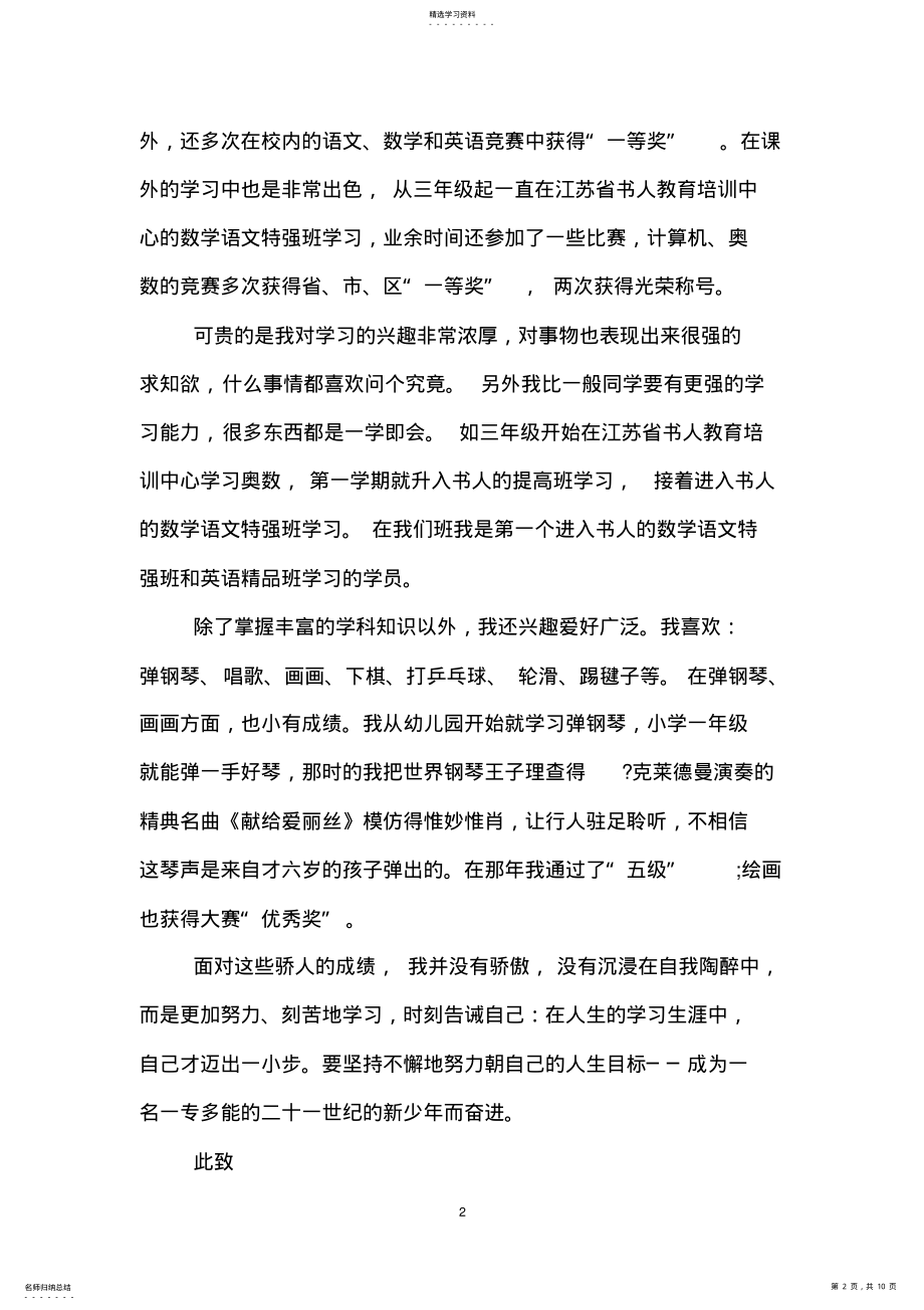 2022年小升初自荐信范文 .pdf_第2页