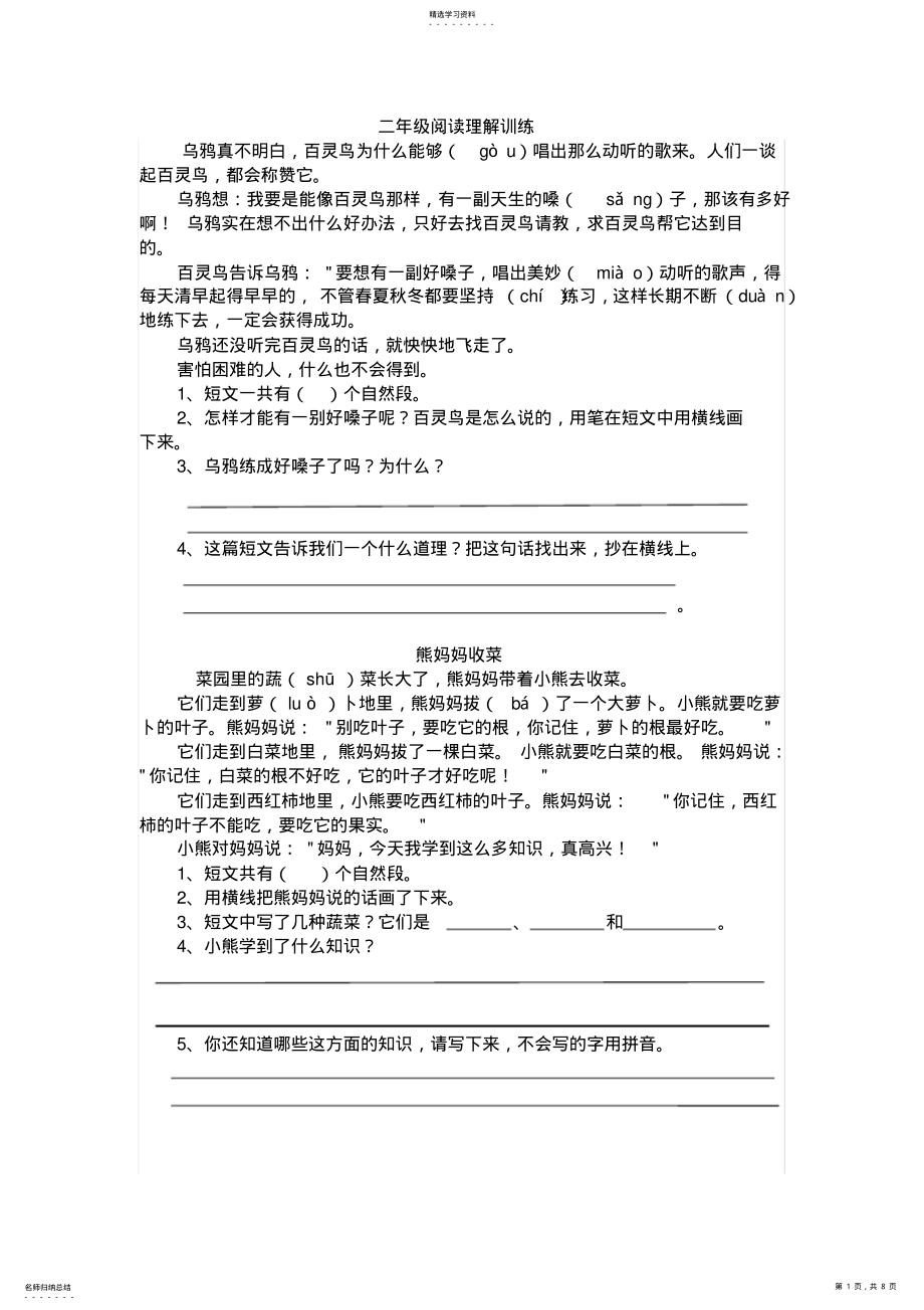 2022年部编二年级语文上册阅读理解练习2 .pdf_第1页