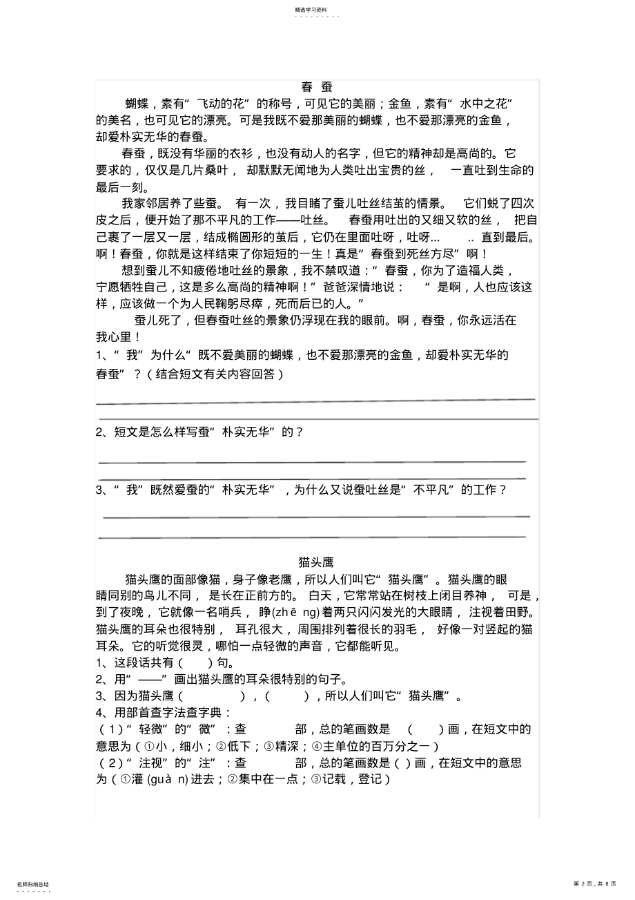 2022年部编二年级语文上册阅读理解练习2 .pdf_第2页