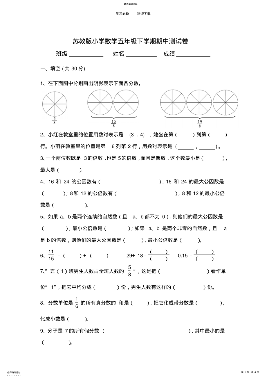 2022年苏教版五年级下册期中测试卷 .pdf_第1页