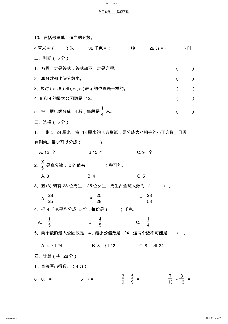 2022年苏教版五年级下册期中测试卷 .pdf_第2页