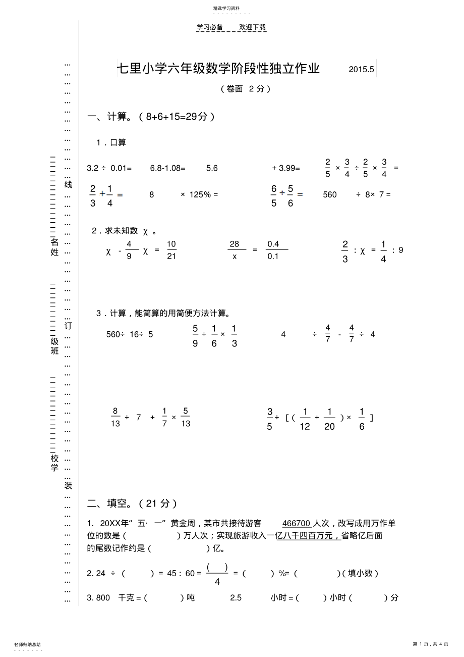 2022年苏教版六年级下册数学期中检测 .pdf_第1页