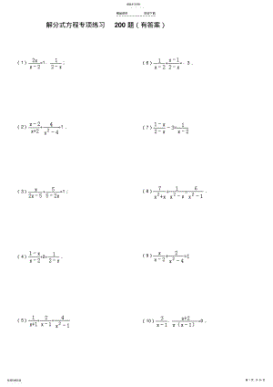 2022年解分式方程专项练习200题3 .pdf