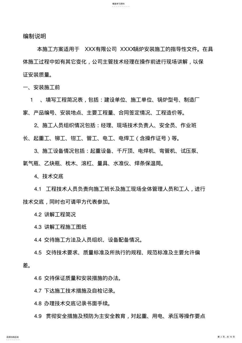 2022年锅炉安装施工组织设计方案专业技术方案1 .pdf_第2页