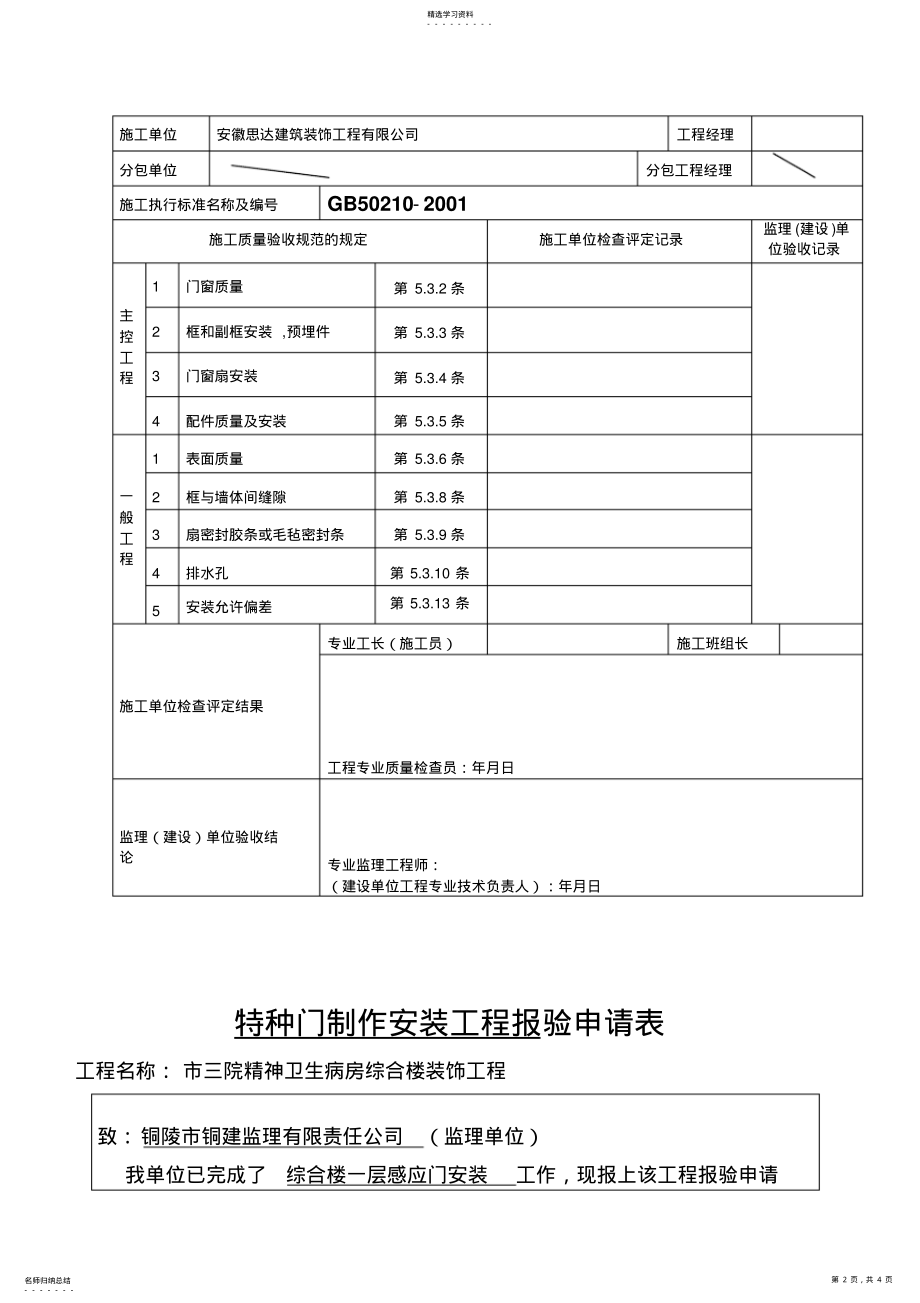 2022年门窗工程验收报审表 .pdf_第2页