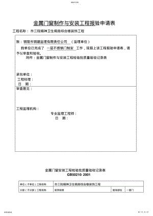 2022年门窗工程验收报审表 .pdf