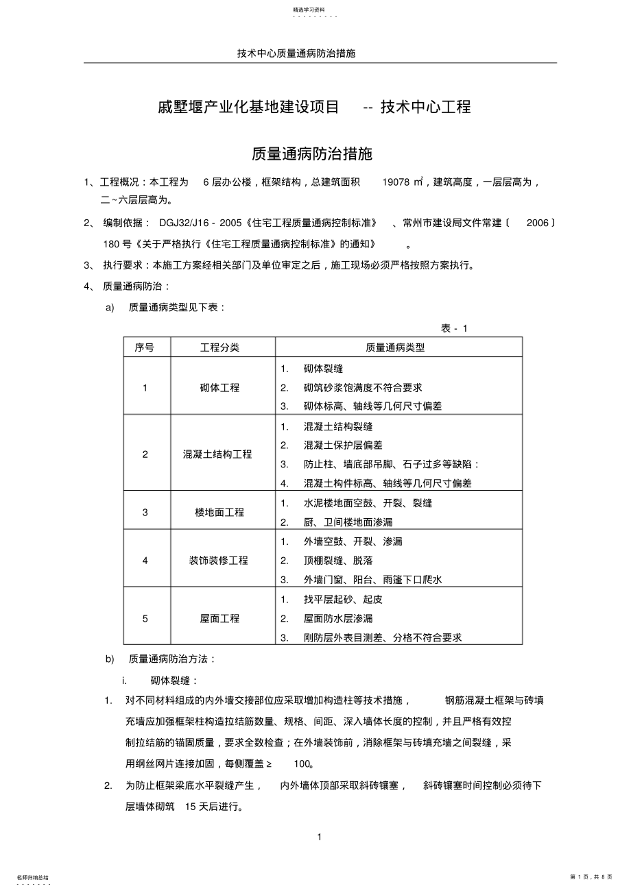 2022年质量通病防治方案 .pdf_第1页