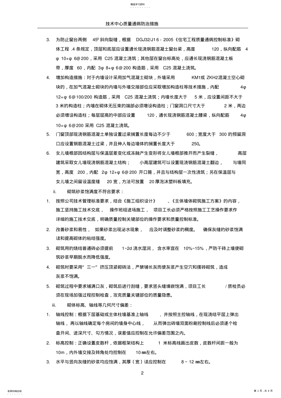 2022年质量通病防治方案 .pdf_第2页