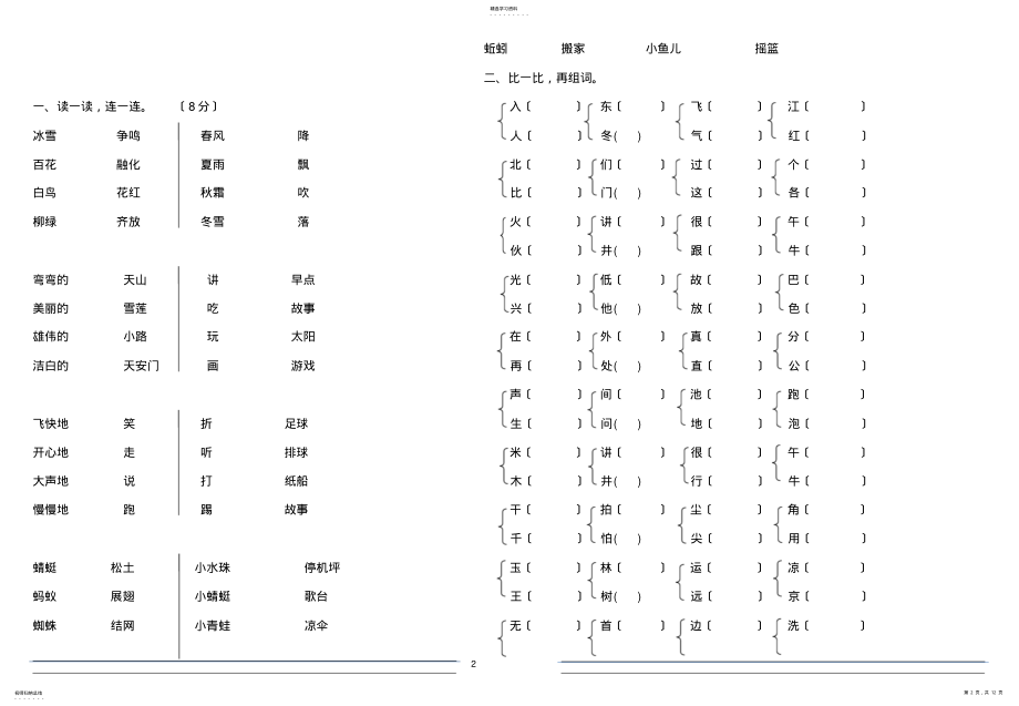 2022年部编版一年级下语文总复习试题汇总打印版 .pdf_第2页