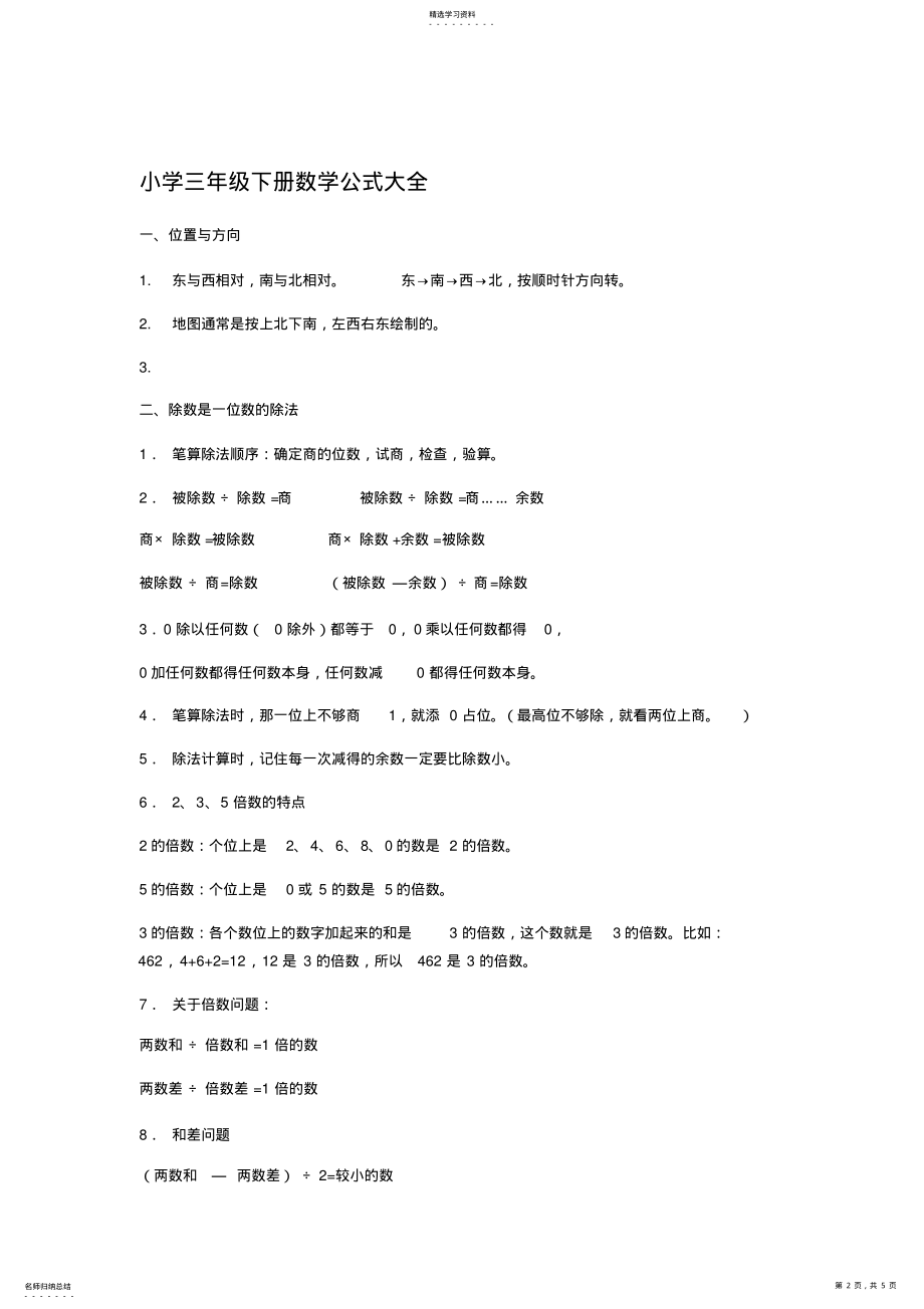 2022年小学三年级数学公式大全_共3页 .pdf_第2页