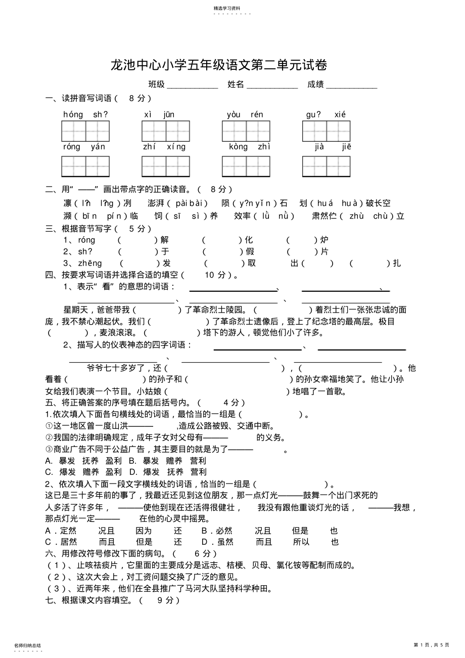 2022年苏教版小学语文第十册第二单元试卷 .pdf_第1页