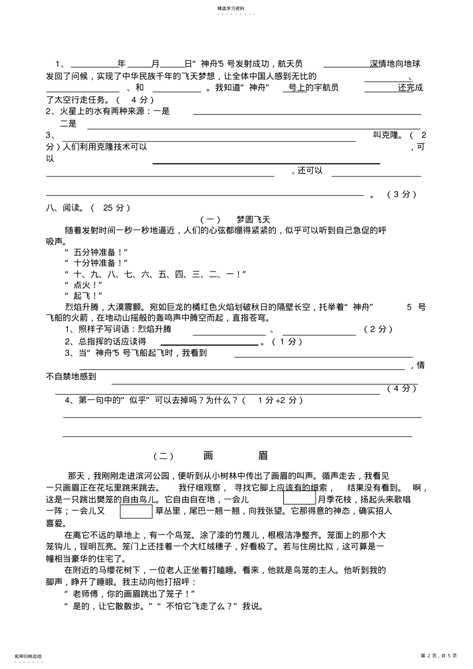 2022年苏教版小学语文第十册第二单元试卷 .pdf_第2页