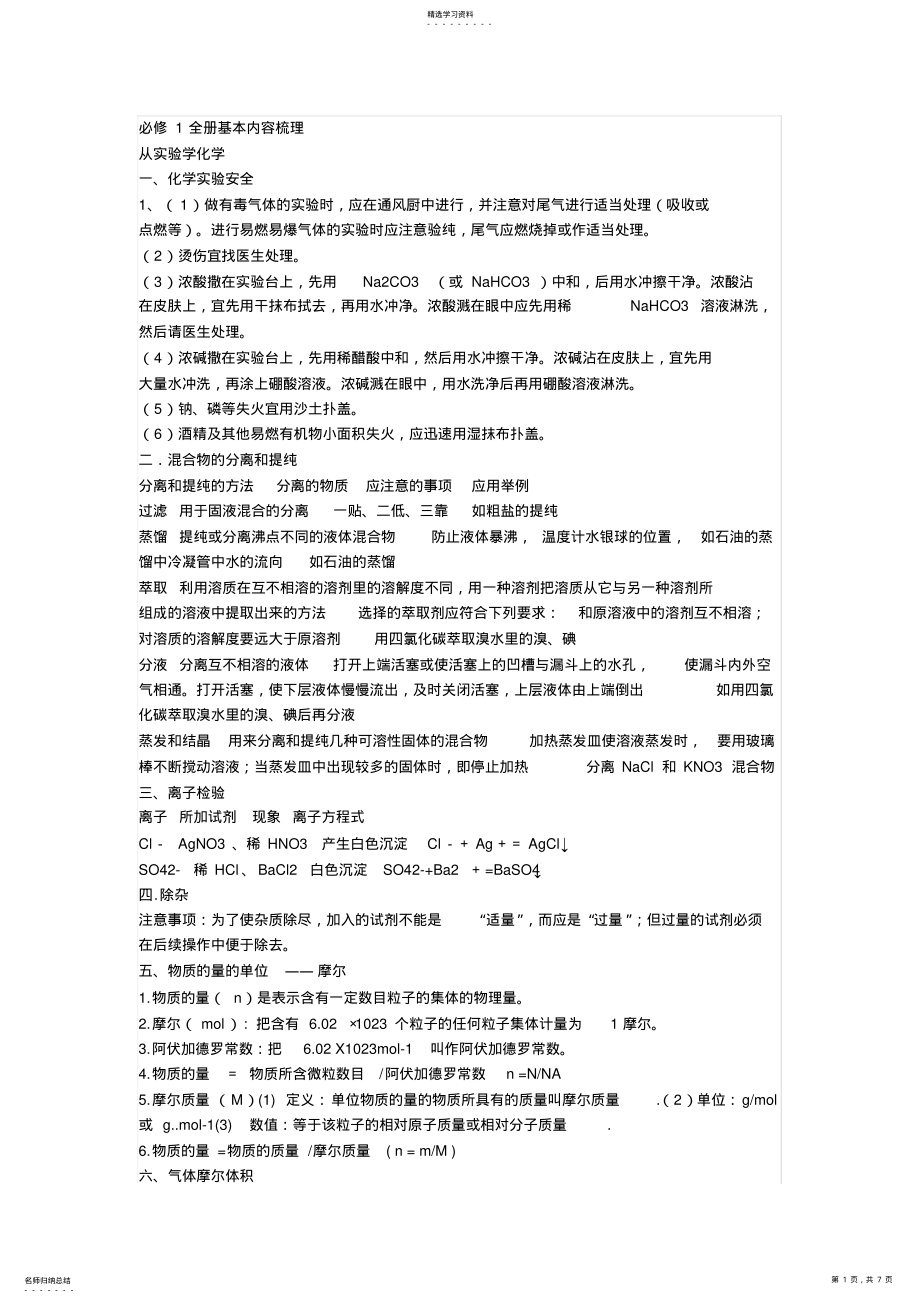 2022年高一化学必修一知识点总结3 .pdf_第1页