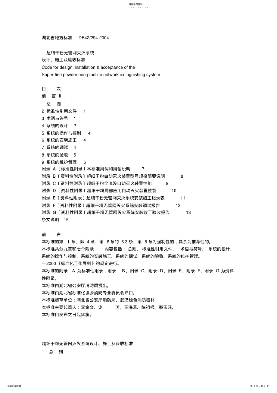 2022年陕西省地方标准-DB61349-2005 .pdf_第1页