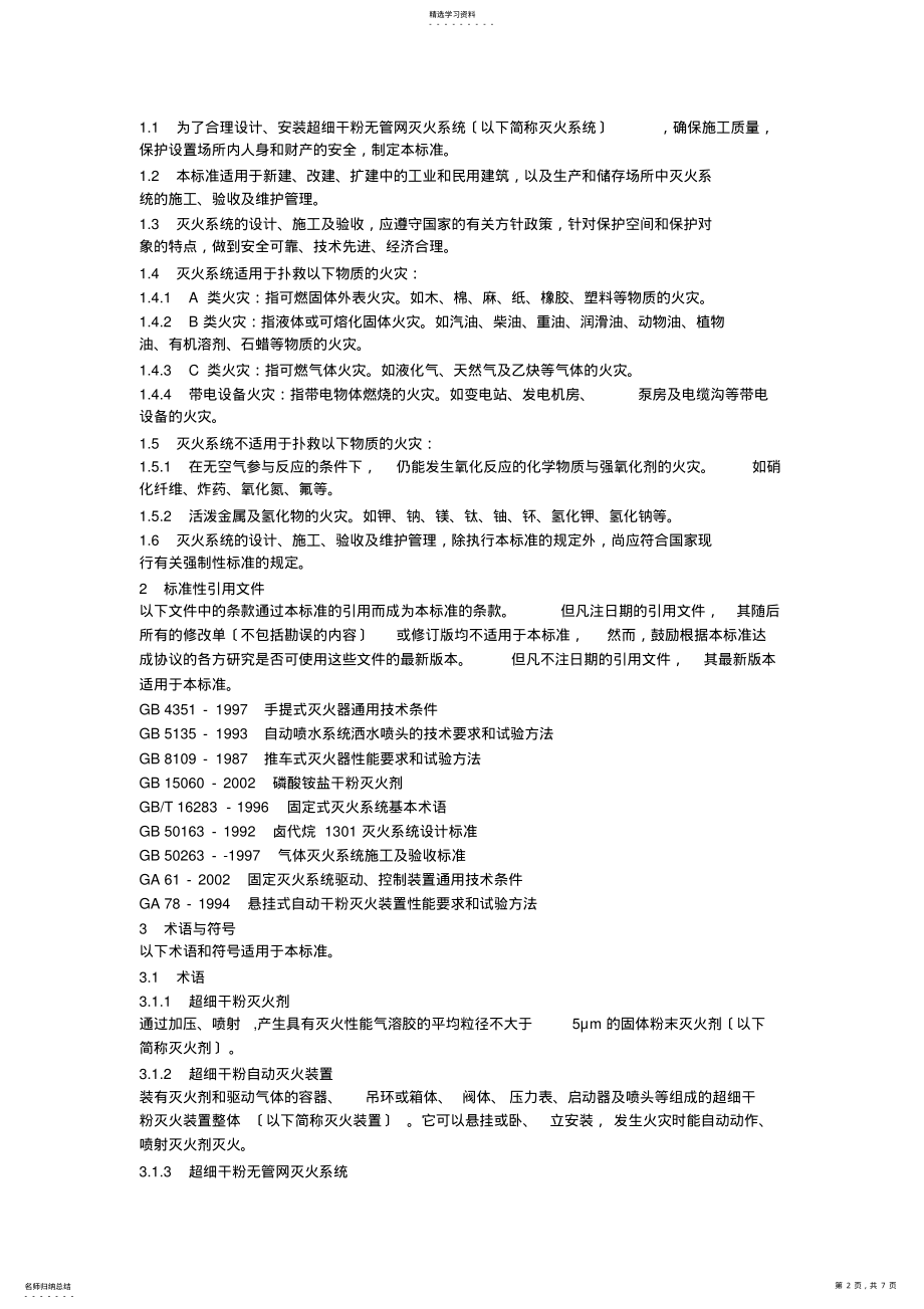 2022年陕西省地方标准-DB61349-2005 .pdf_第2页