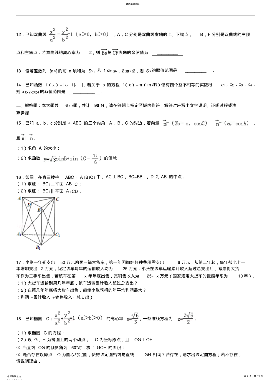 2022年宿迁市高考数学一模试卷 .pdf_第2页