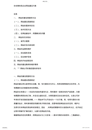 2022年网站的建设思路和方法 .pdf