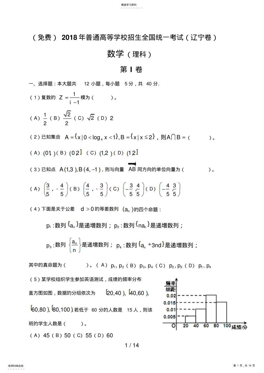 2022年辽宁理科数学高考题及答案 .pdf_第1页