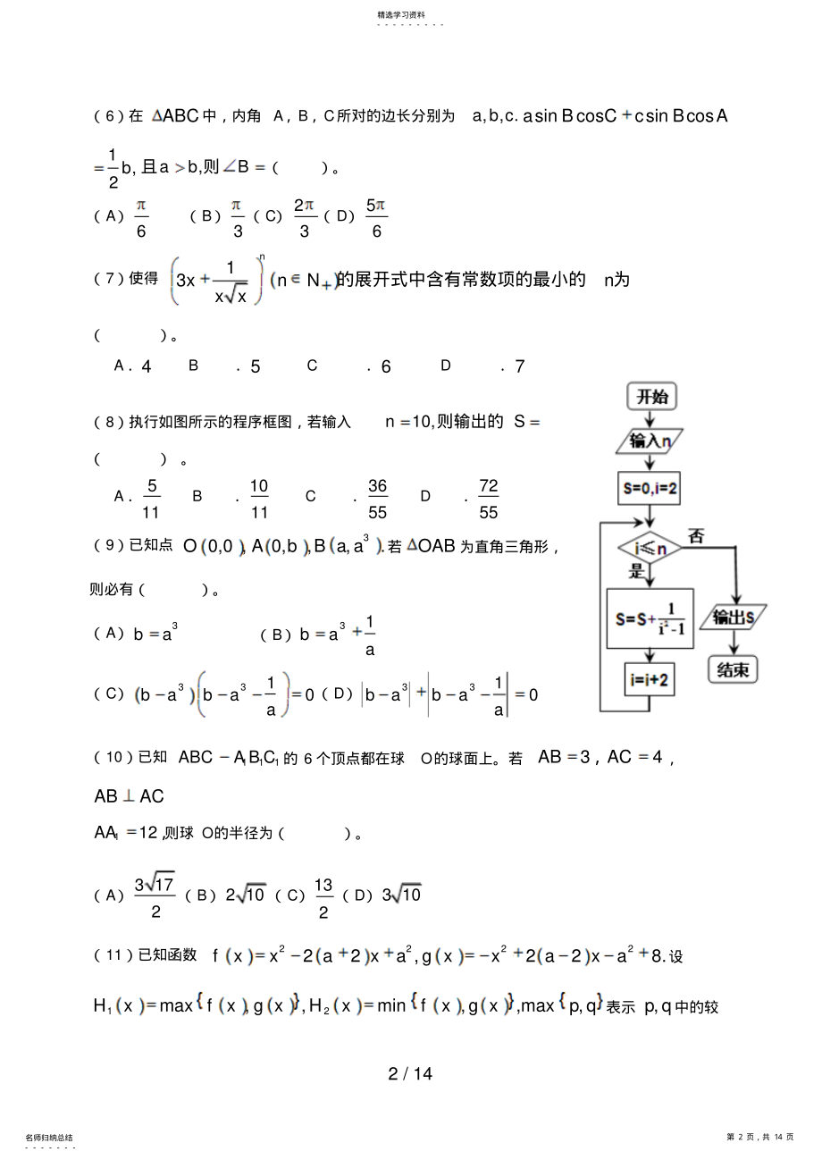 2022年辽宁理科数学高考题及答案 .pdf_第2页