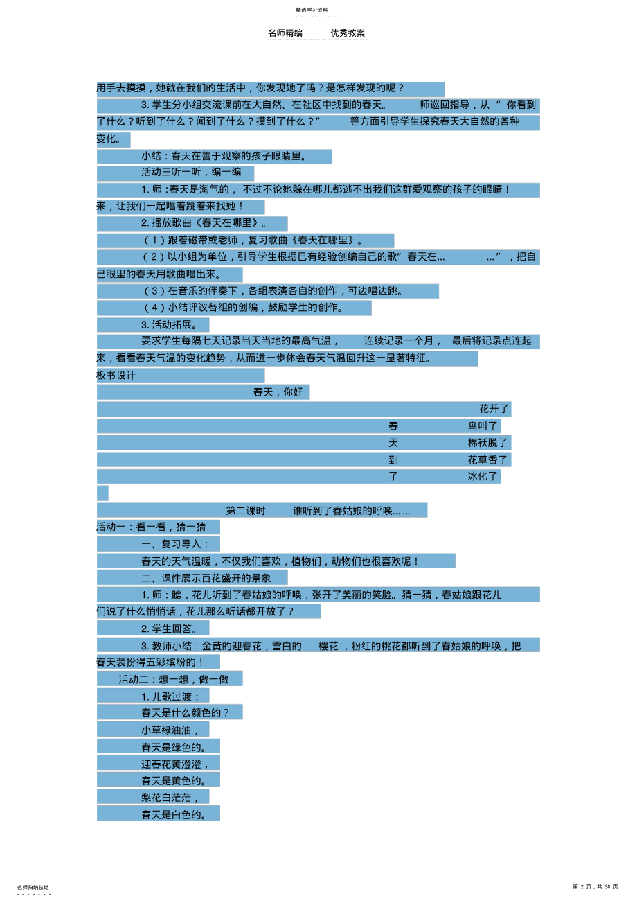 2022年鄂教版一年级品德与生活下册教案 .pdf_第2页